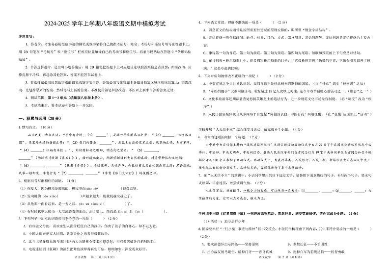 2024-2025学年上学期八年级语文期中模拟考试（广东专用）01