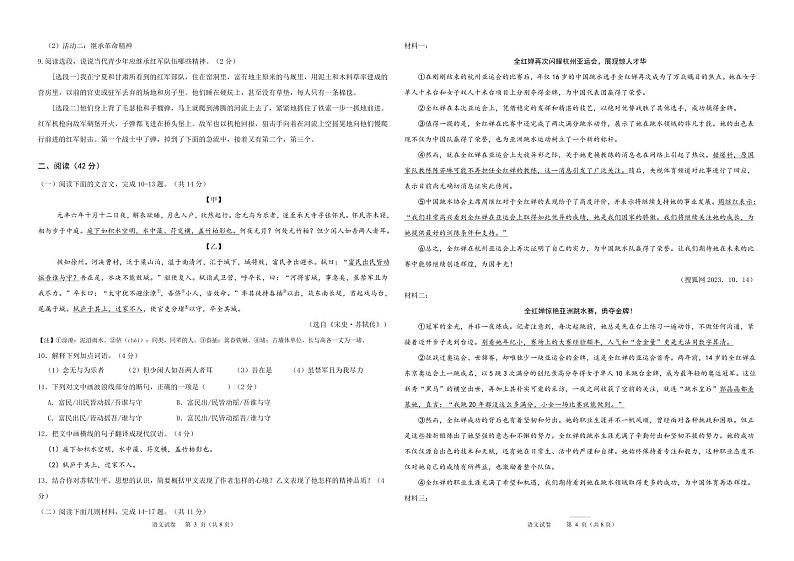 2024-2025学年上学期八年级语文期中模拟考试（广东专用）02
