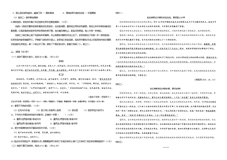 2024-2025学年上学期八年级语文期中模拟考试（广东专用）02