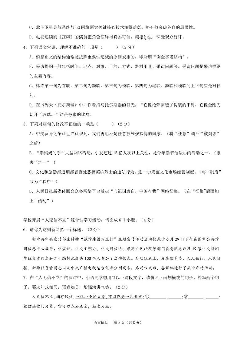 2024-2025学年上学期八年级语文期中模拟考试（广东专用）02