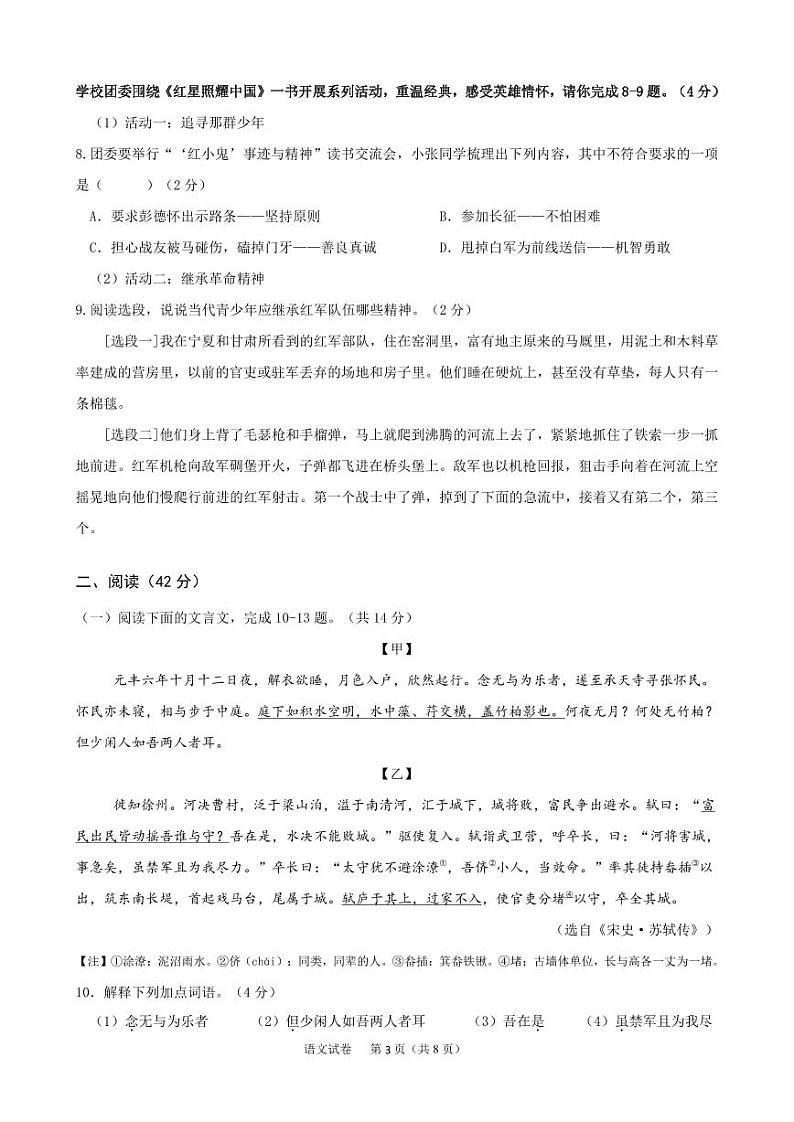 2024-2025学年上学期八年级语文期中模拟考试（广东专用）03