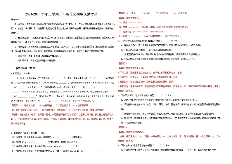 2024-2025学年上学期八年级语文期中模拟考试（广东专用）01