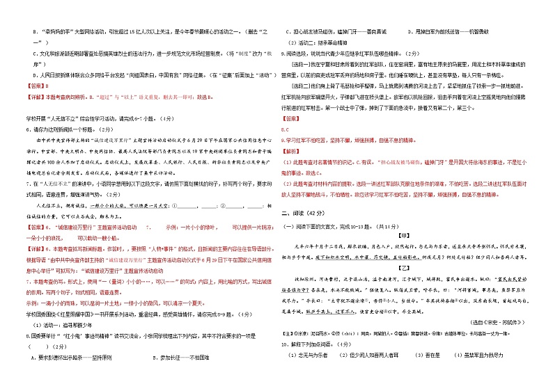 2024-2025学年上学期八年级语文期中模拟考试（广东专用）02
