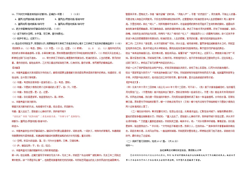2024-2025学年上学期八年级语文期中模拟考试（广东专用）03