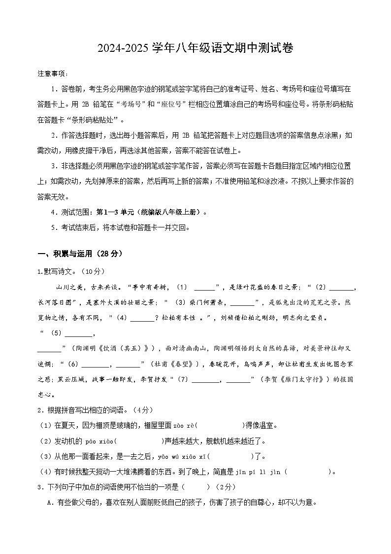 2024-2025学年上学期八年级语文期中模拟考试（广东专用）01