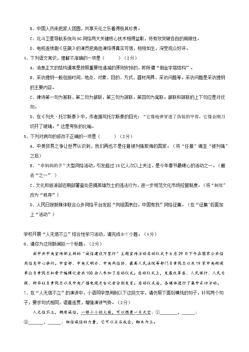 2024-2025学年上学期八年级语文期中模拟考试（广东专用）02