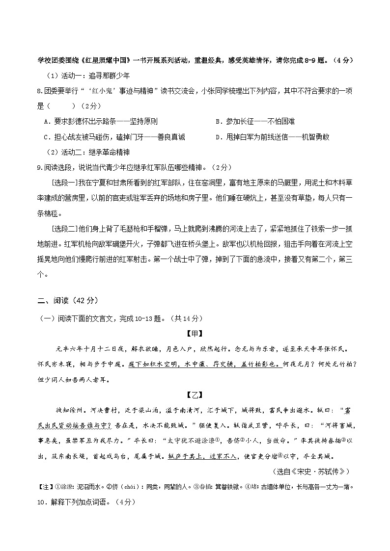 2024-2025学年上学期八年级语文期中模拟考试（广东专用）03