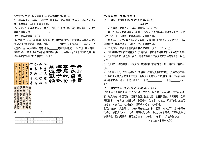 云南省昆明市滇池度假区实验中学2024--2025学年九年级上学期9月测试语文试卷及答案第2页