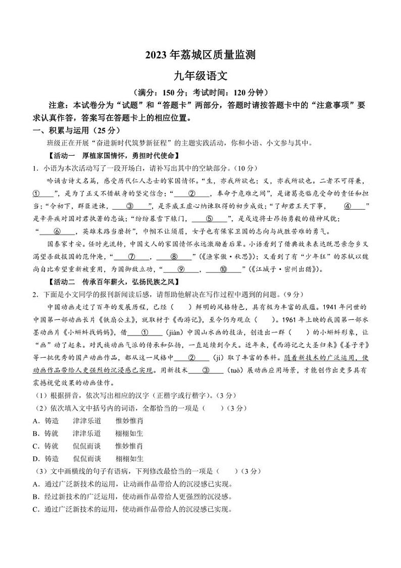 [语文][期末]福建省莆田市荔城区2022～2023学年九年级上学期期末试题(有答案)第1页
