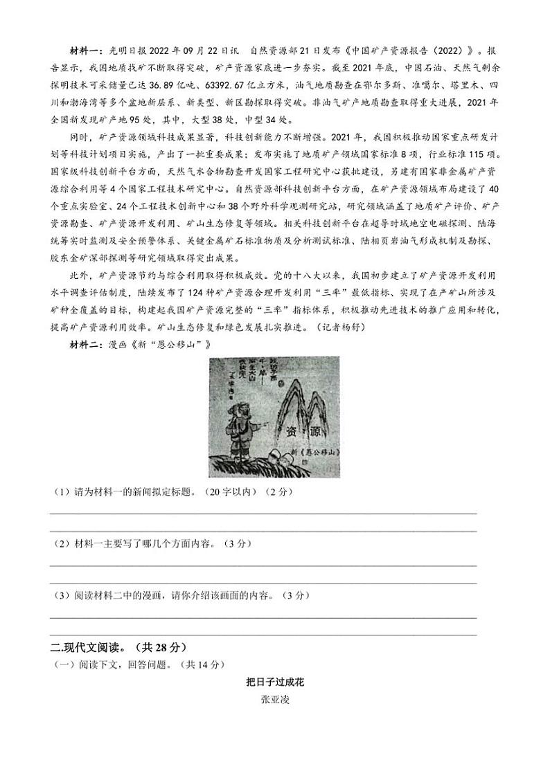 [语文][期末]河南省南阳市镇平县2022～2023学年八年级上学期期末试题(有答案)第2页