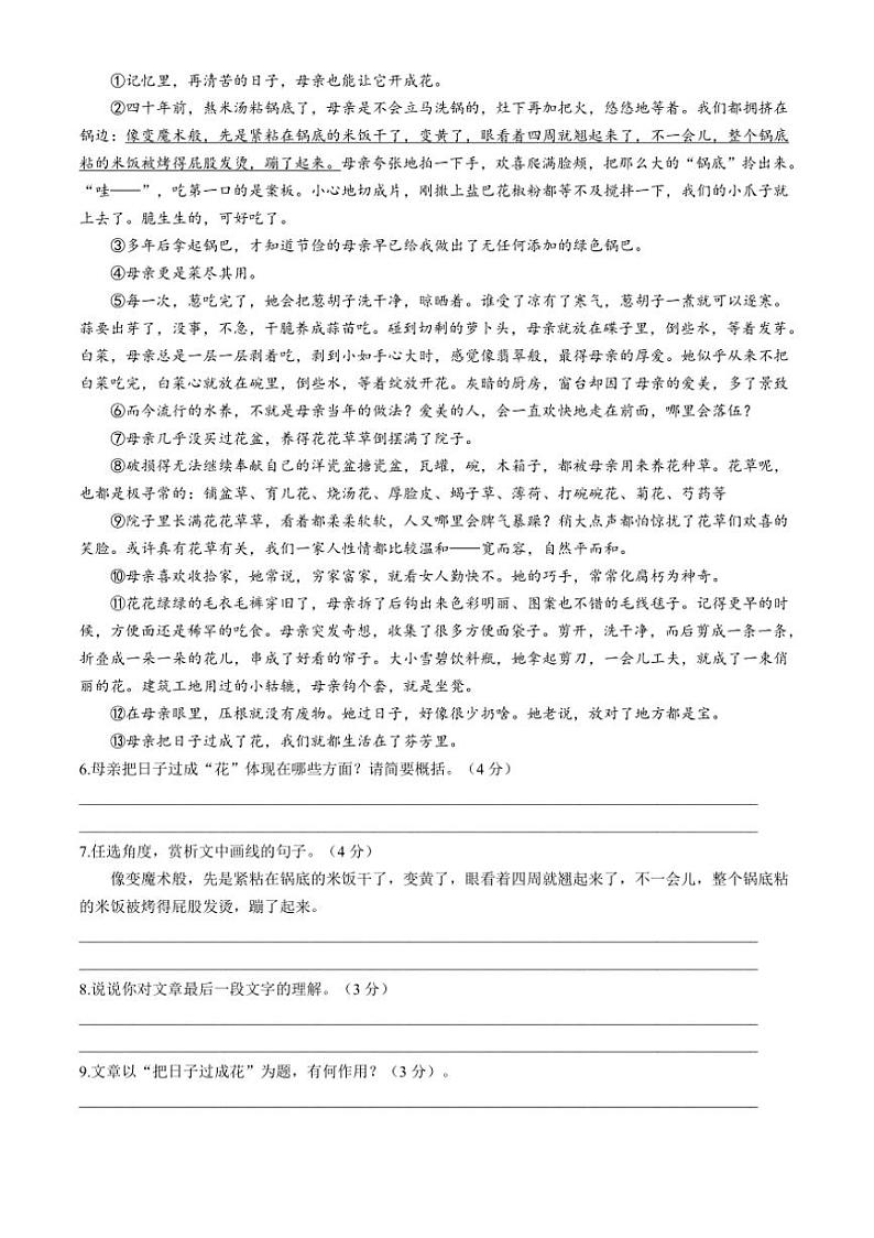 [语文][期末]河南省南阳市镇平县2022～2023学年八年级上学期期末试题(有答案)第3页