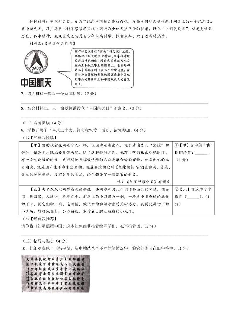[语文][期末]云南省曲靖市2022～2023学年八年级上学期期末试题(有答案)第3页