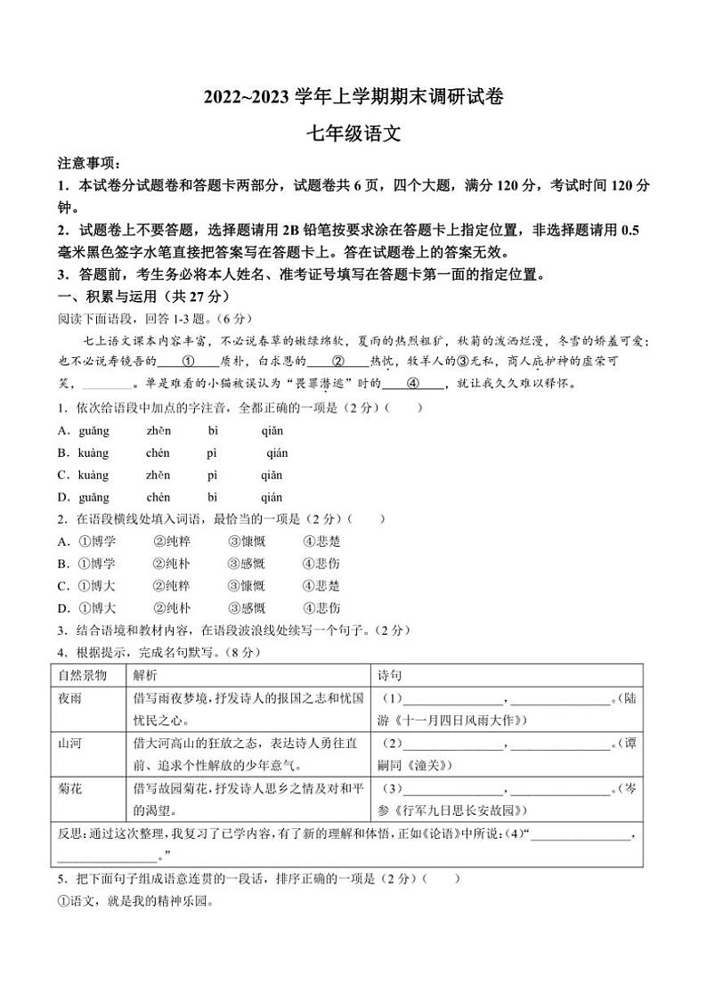 [语文][期末]河南省平顶山市鲁山县2022～2023学年七年级上学期期末试题(有答案)第1页