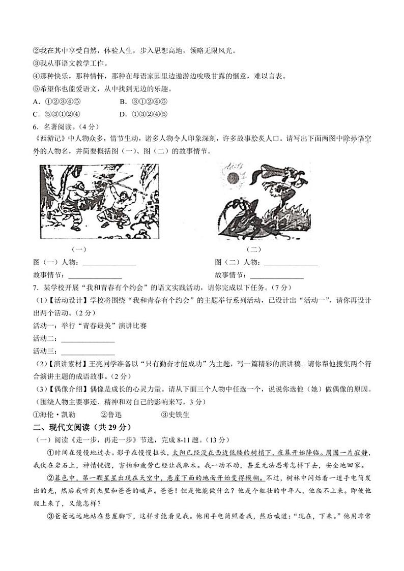[语文][期末]河南省平顶山市鲁山县2022～2023学年七年级上学期期末试题(有答案)第2页