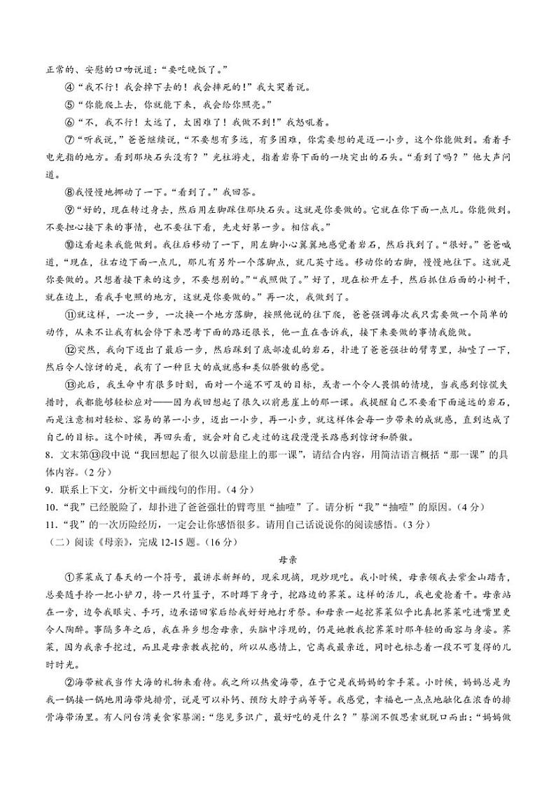 [语文][期末]河南省平顶山市鲁山县2022～2023学年七年级上学期期末试题(有答案)第3页