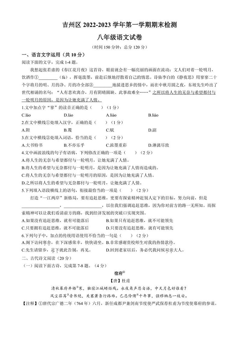 [语文][期末]江西省吉安市吉州区2022～2023学年八年级上学期期末试题(有答案)01