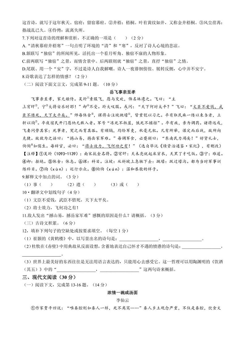[语文][期末]江西省吉安市吉州区2022～2023学年八年级上学期期末试题(有答案)02
