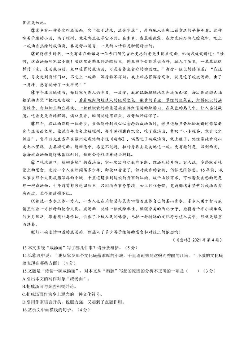 [语文][期末]江西省吉安市吉州区2022～2023学年八年级上学期期末试题(有答案)03