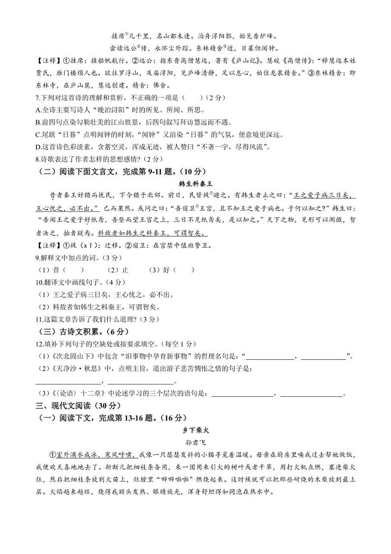 [语文][期末]江西省吉安市吉州区2022～2023学年七年级上学期期末试题(有答案)第2页