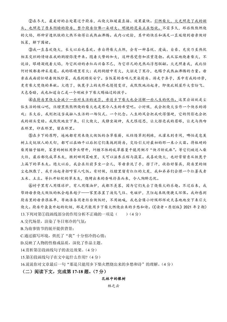 [语文][期末]江西省吉安市吉州区2022～2023学年七年级上学期期末试题(有答案)第3页