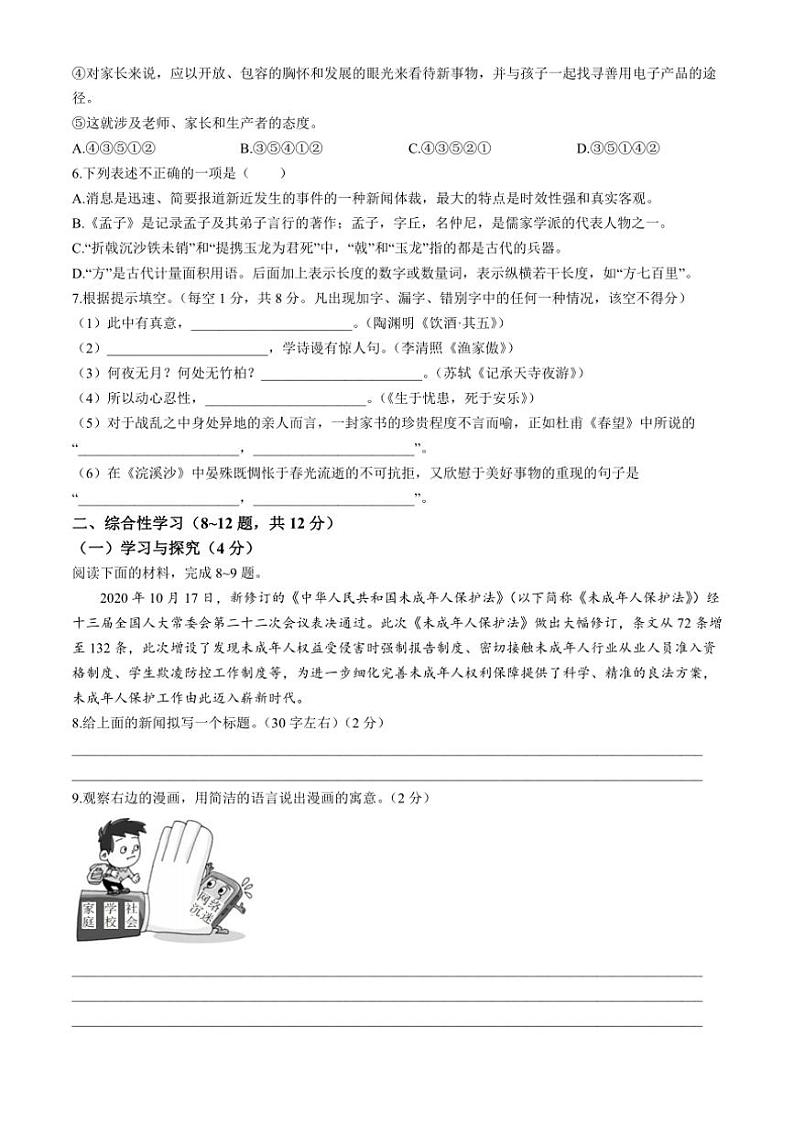 [语文][期末]云南省楚雄州2020～2021学年八年级上学期期末试题(有答案)第2页