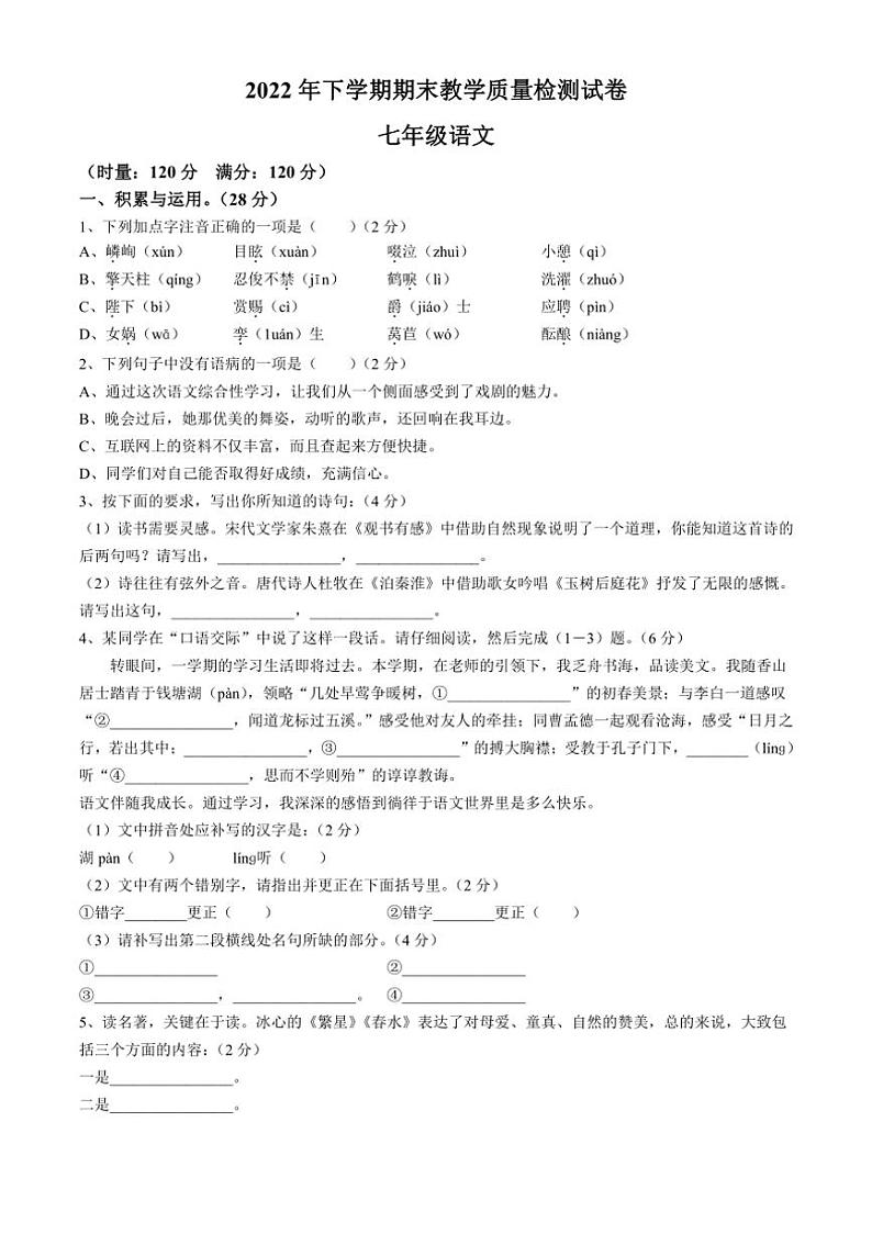 [语文][期末]云南省楚雄彝族自治州2022～2023学年七年级上学期期末试题(有答案)第1页