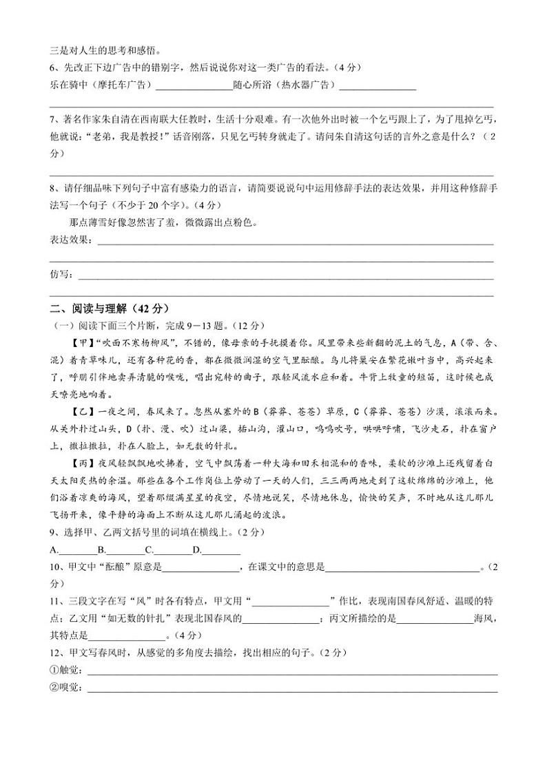 [语文][期末]云南省楚雄彝族自治州2022～2023学年七年级上学期期末试题(有答案)第2页