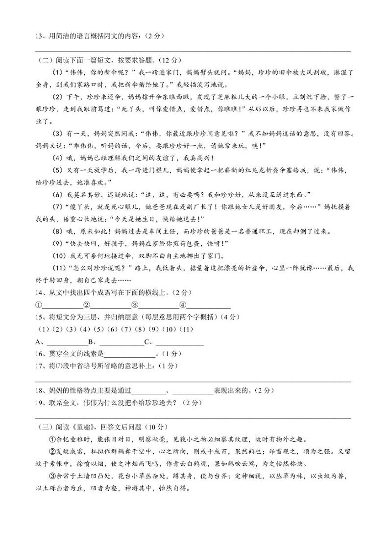[语文][期末]云南省楚雄彝族自治州2022～2023学年七年级上学期期末试题(有答案)第3页
