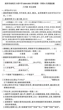 贵州省贵阳市南明区小碧中学2024-2025学年八年级上学期9月月考语文试题