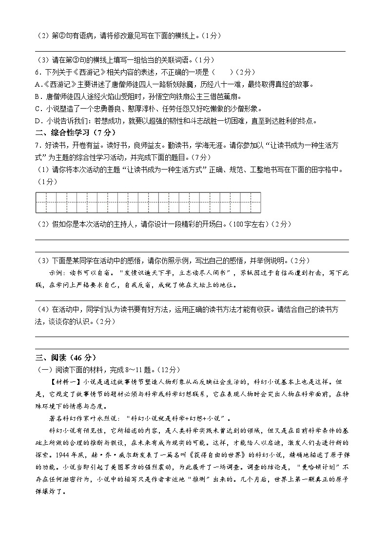 陕西省榆林市子洲县2021-2022学年七年级上学期期末语文试题02