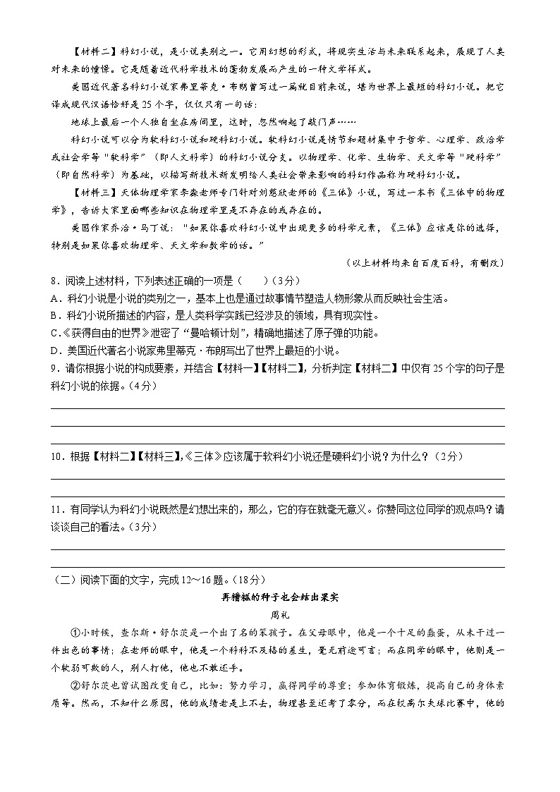 陕西省榆林市子洲县2021-2022学年七年级上学期期末语文试题03