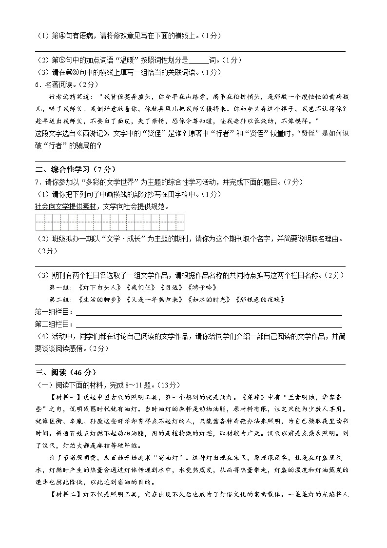 陕西省榆林市榆阳区2021-2022学年七年级上学期期末语文试题02
