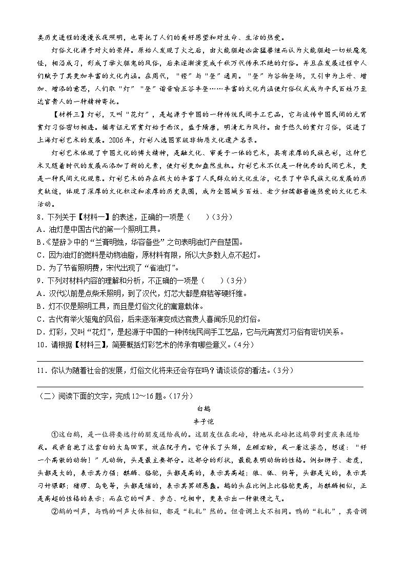 陕西省榆林市榆阳区2021-2022学年七年级上学期期末语文试题03