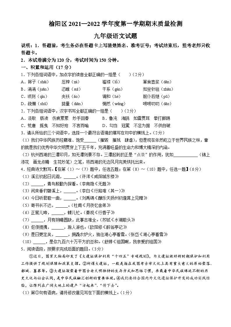 陕西省榆林市榆阳区2021-2022学年九年级上学期期末语文试题01