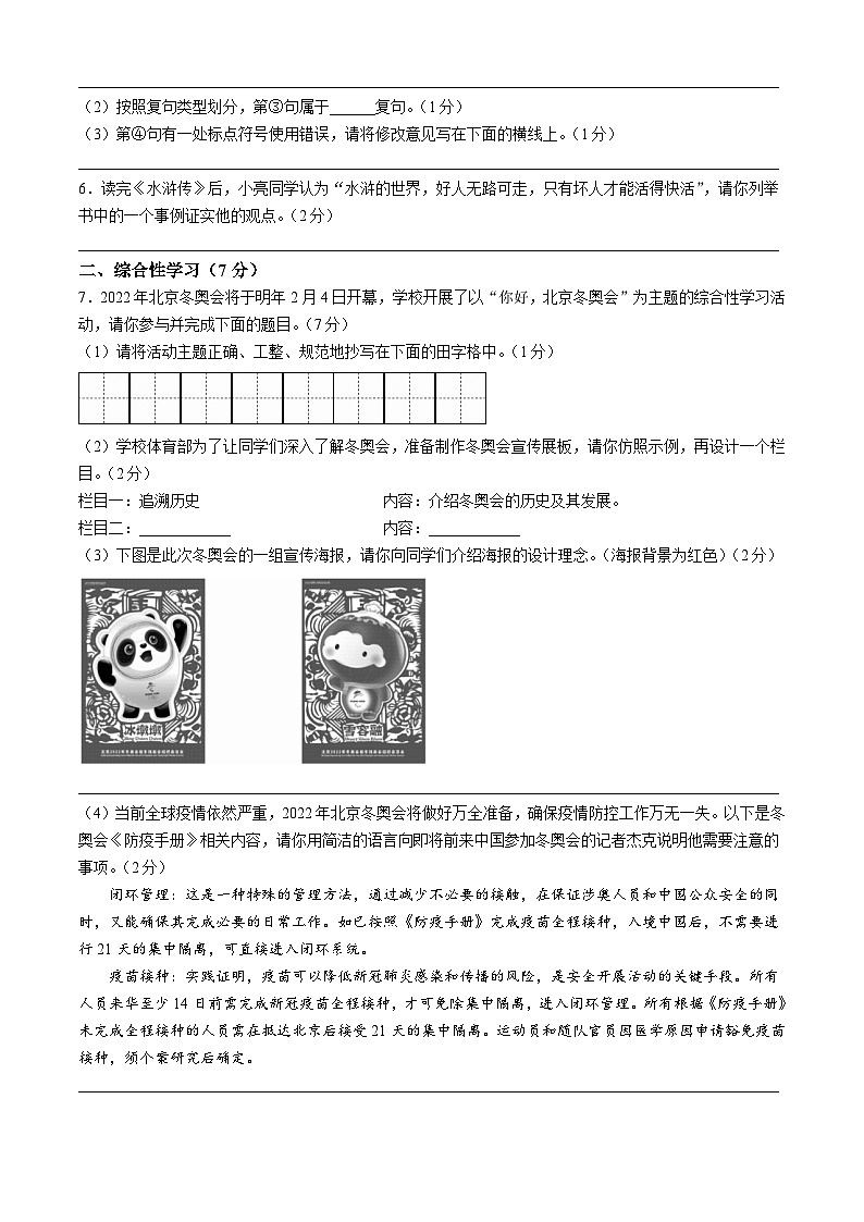 陕西省榆林市榆阳区2021-2022学年九年级上学期期末语文试题02