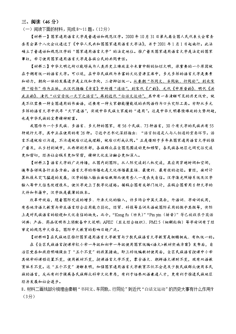 陕西省榆林市榆阳区2021-2022学年九年级上学期期末语文试题03