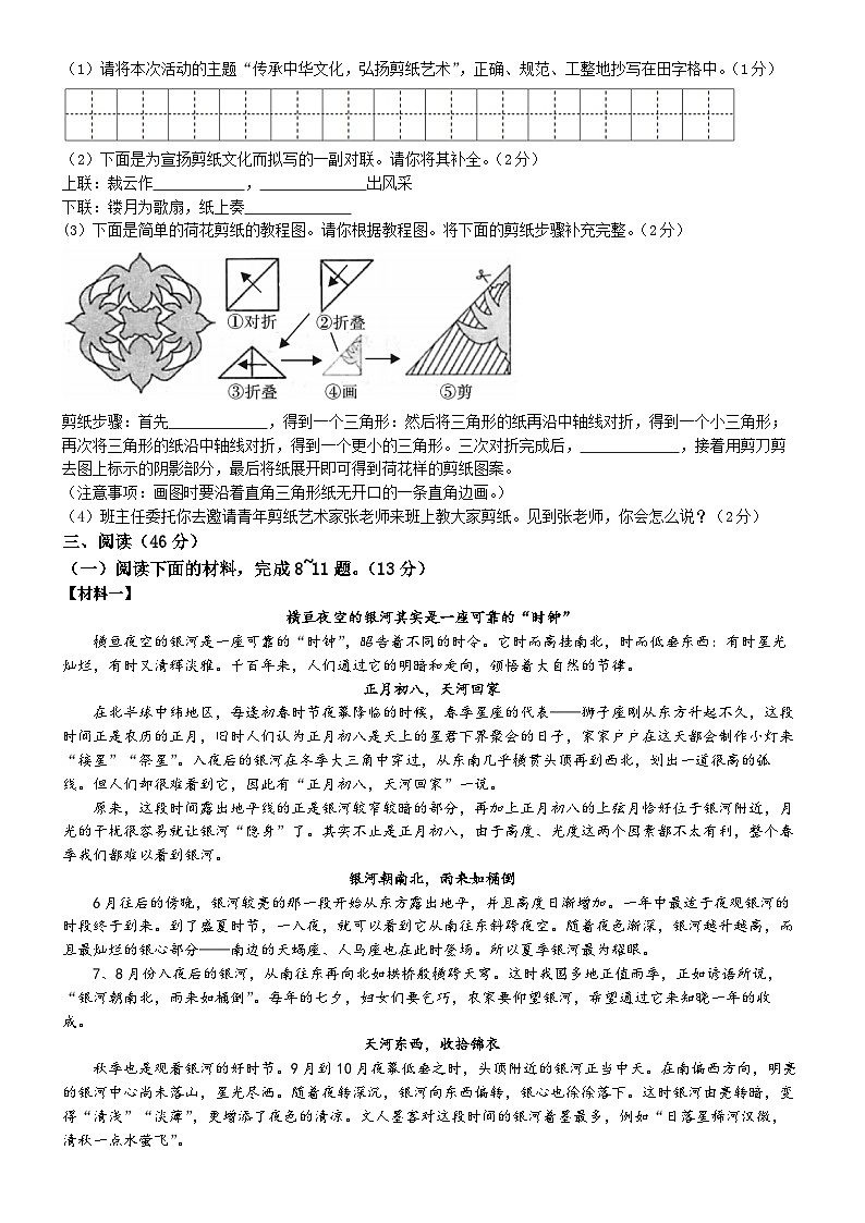 陕西省榆林市榆阳区2021-2022学年八年级上学期期末语文试题第2页