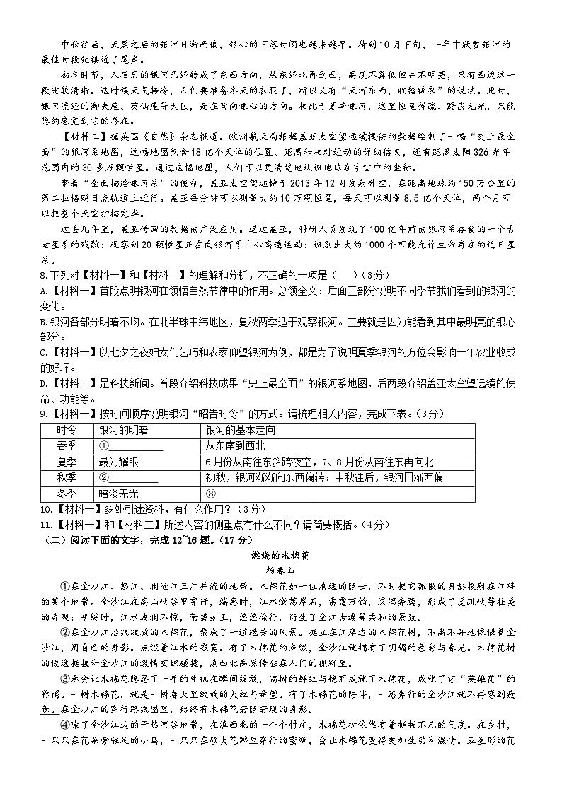 陕西省榆林市榆阳区2021-2022学年八年级上学期期末语文试题第3页