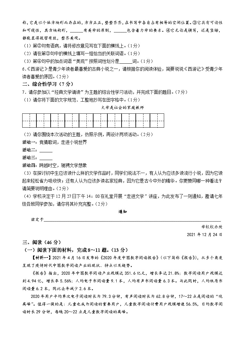 陕西省榆林市神木市2021-2022学年七年级上学期期末语文试题第2页