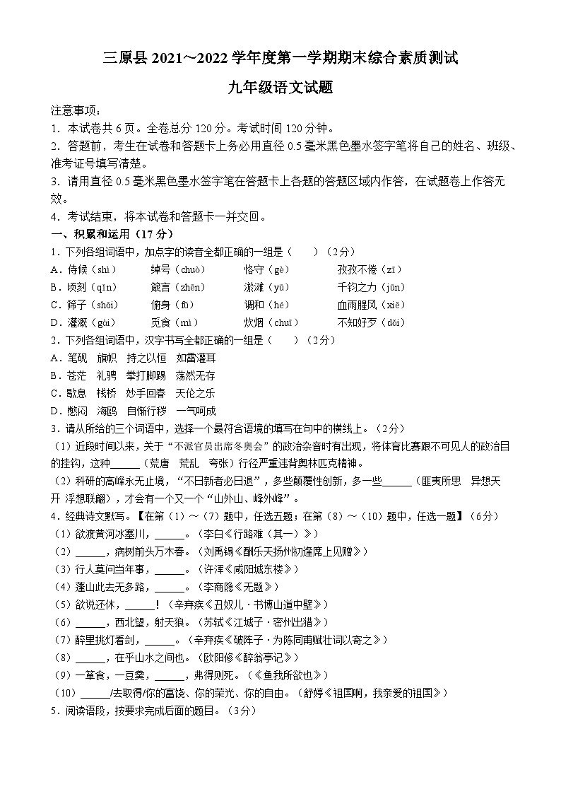 陕西省咸阳市三原县2021-2022学年九年级上学期期末语文试题01