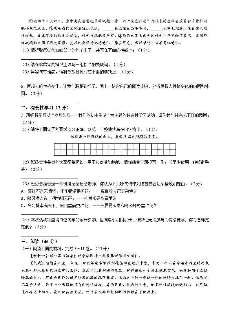 陕西省咸阳市三原县2021-2022学年九年级上学期期末语文试题02