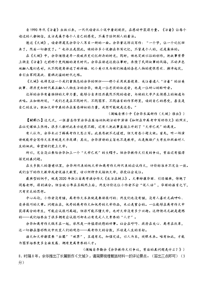 陕西省咸阳市三原县2021-2022学年九年级上学期期末语文试题03