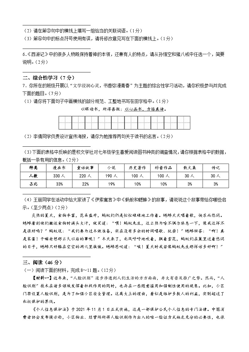 陕西省咸阳市礼泉县2021-2022学年七年级上学期期末语文试题第2页