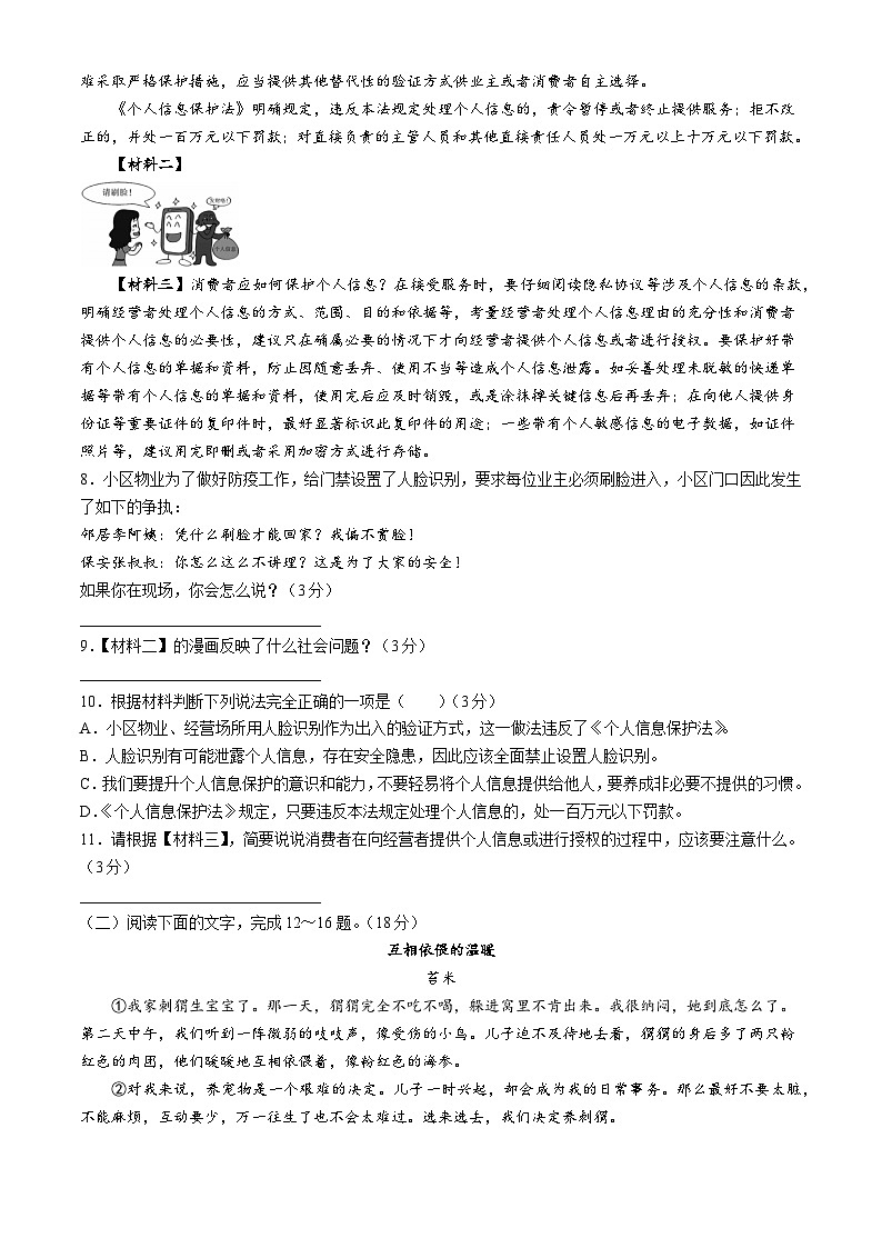 陕西省咸阳市礼泉县2021-2022学年七年级上学期期末语文试题第3页