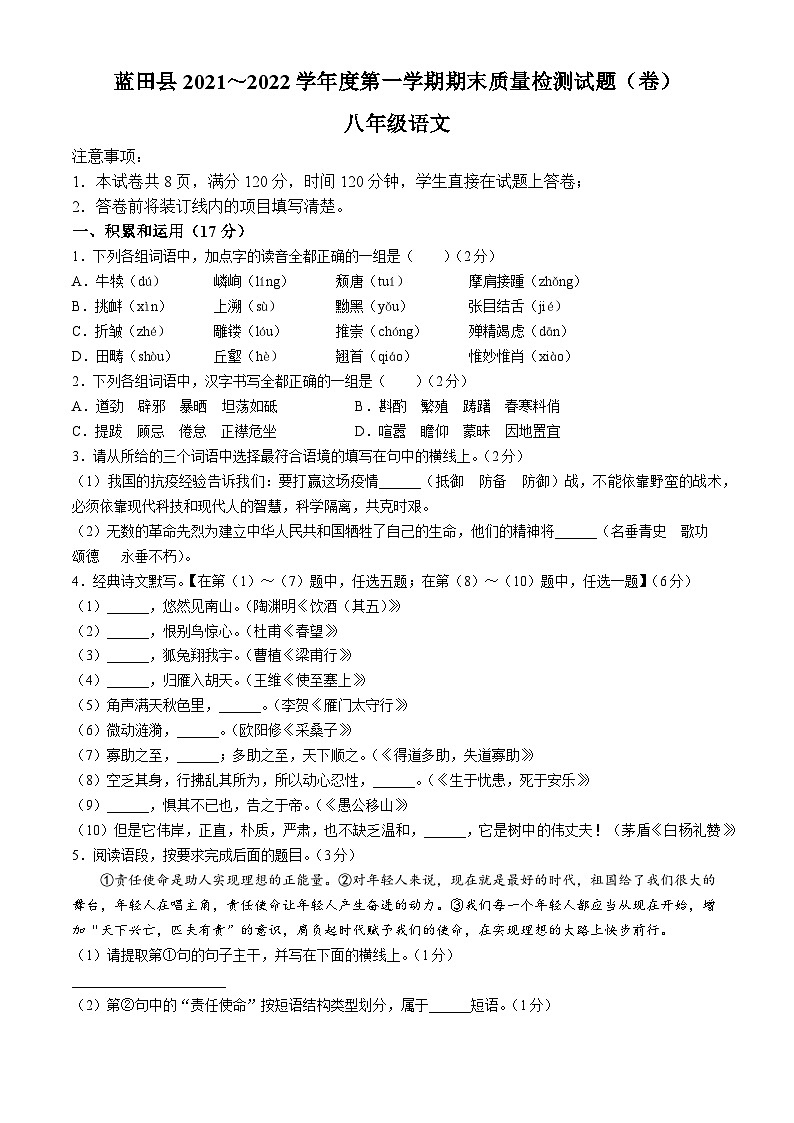 陕西省西安市蓝田县2021-2022学年八年级上学期期末语文试题01