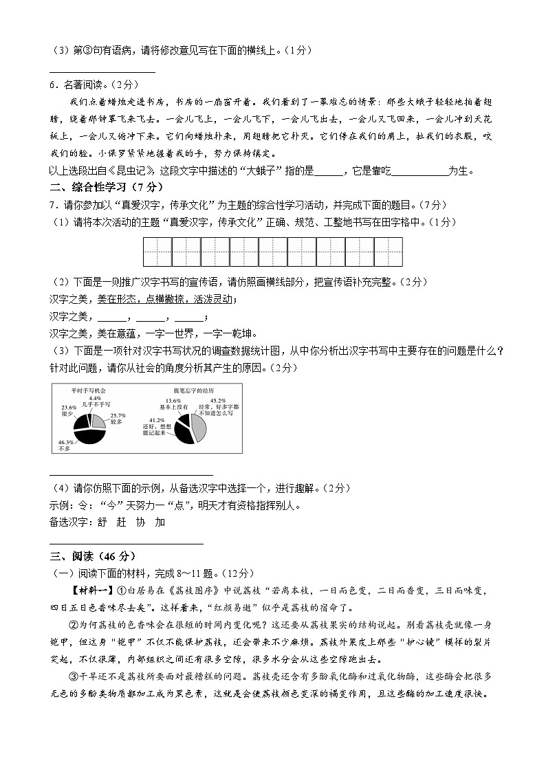 陕西省西安市蓝田县2021-2022学年八年级上学期期末语文试题02