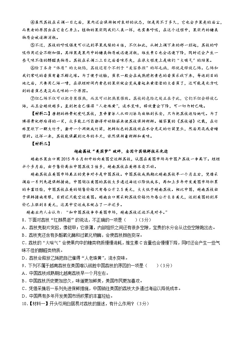 陕西省西安市蓝田县2021-2022学年八年级上学期期末语文试题03
