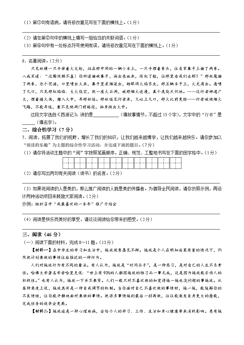 陕西省渭南市华阴市2021-2022学年七年级上学期期末语文试题第2页