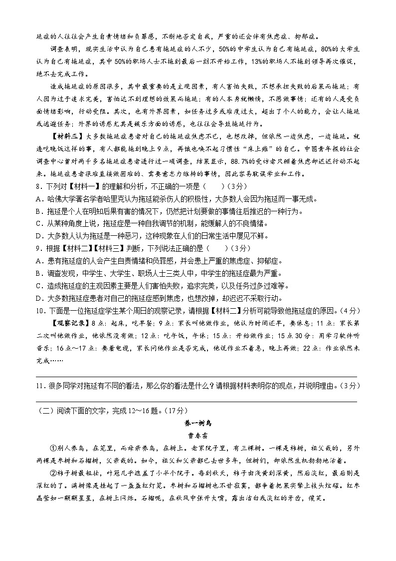 陕西省渭南市华阴市2021-2022学年七年级上学期期末语文试题第3页