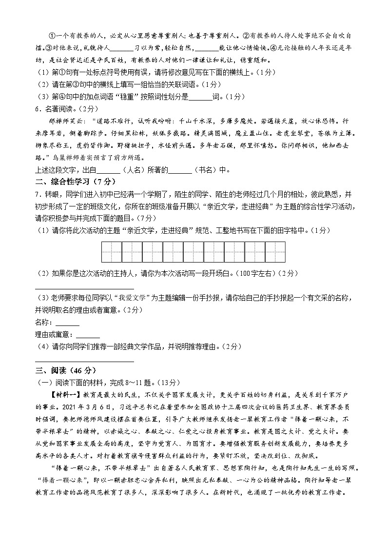 陕西省汉中市镇巴县2021-2022学年七年级上册期末语文试题第2页